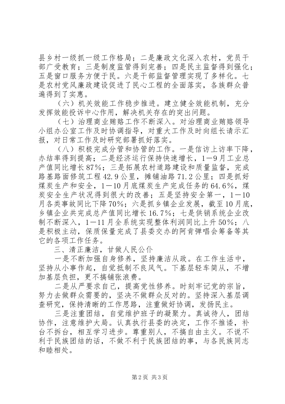 县委常委纪委书记述职述廉述学报告_第2页