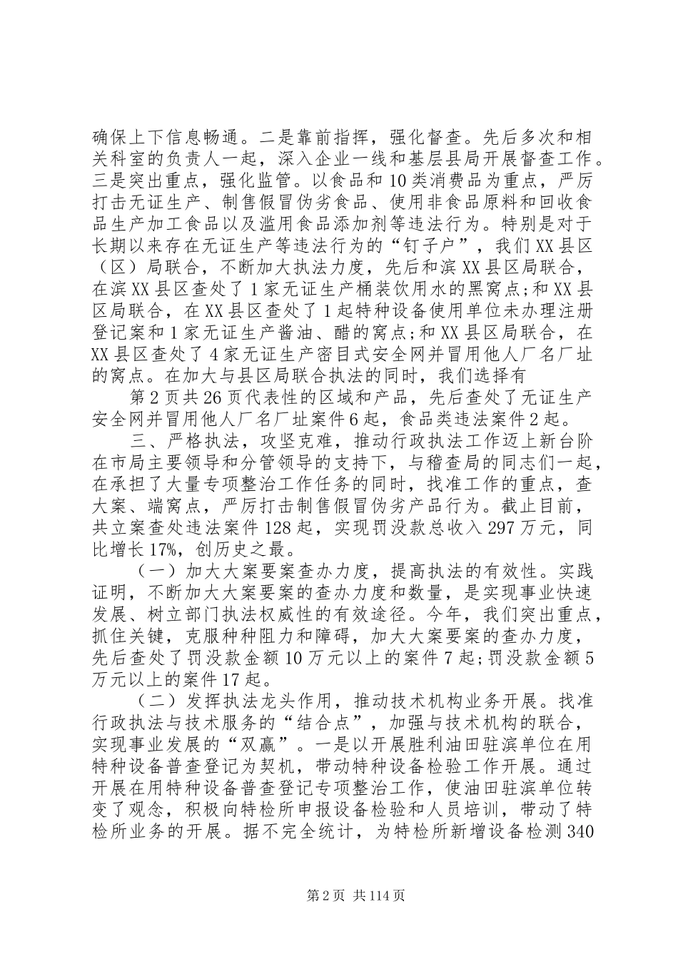 个人述职述廉报告稽查与个人述职述廉报告_第2页