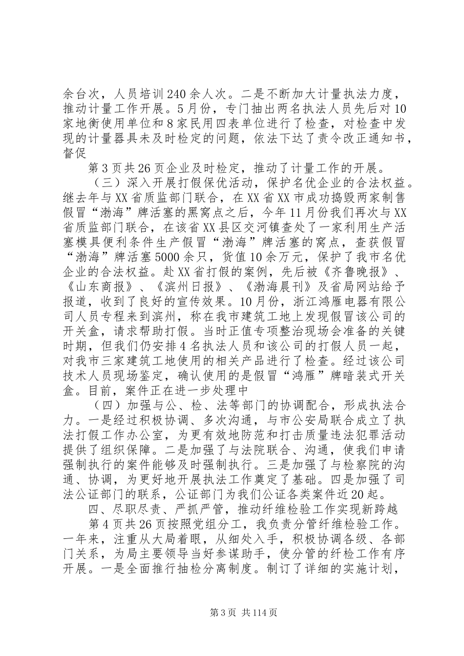 个人述职述廉报告稽查与个人述职述廉报告_第3页