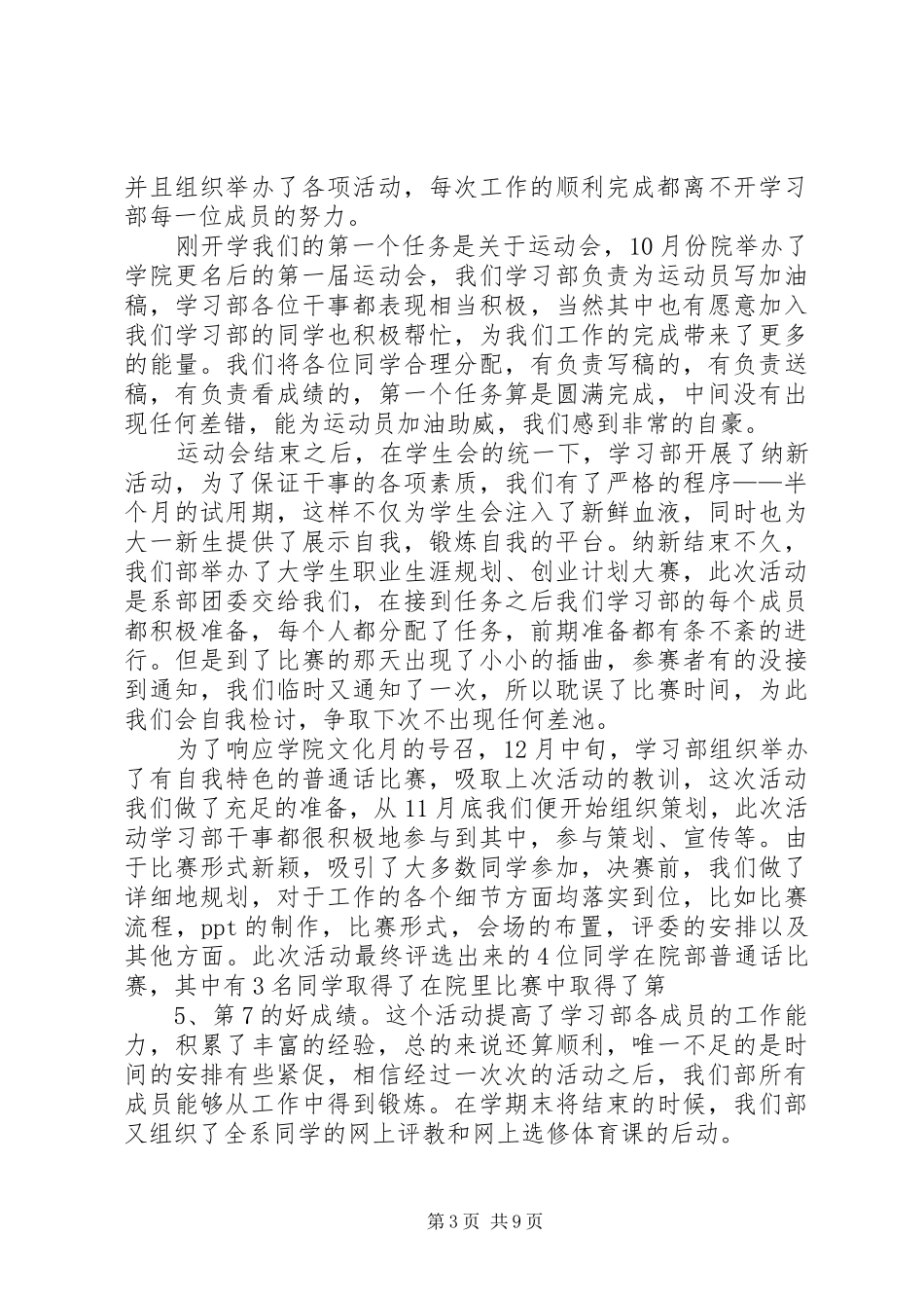 科协外语学习部部长述职报告_第3页