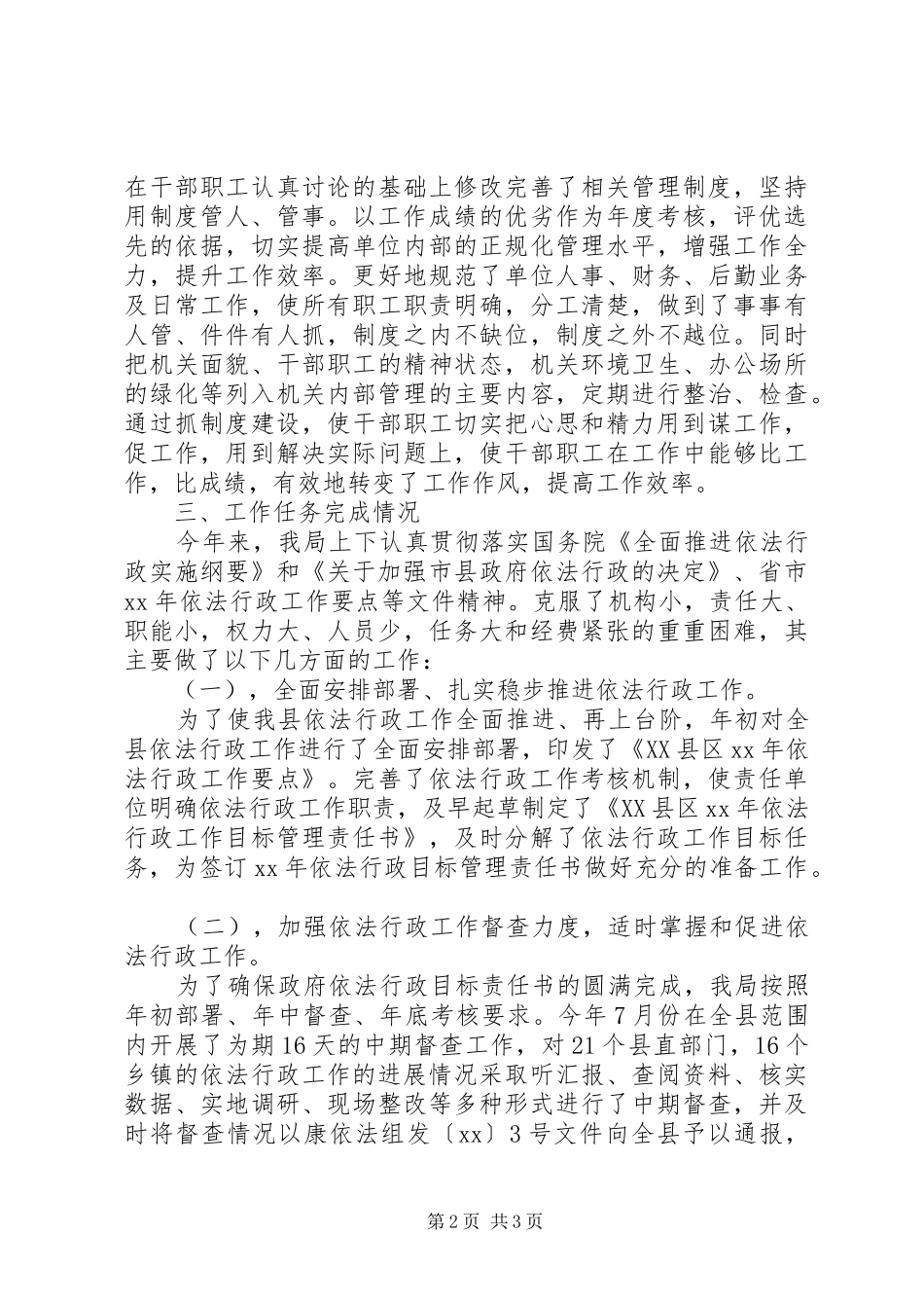 20XX年领导班子年终述职述廉报告范文_第2页