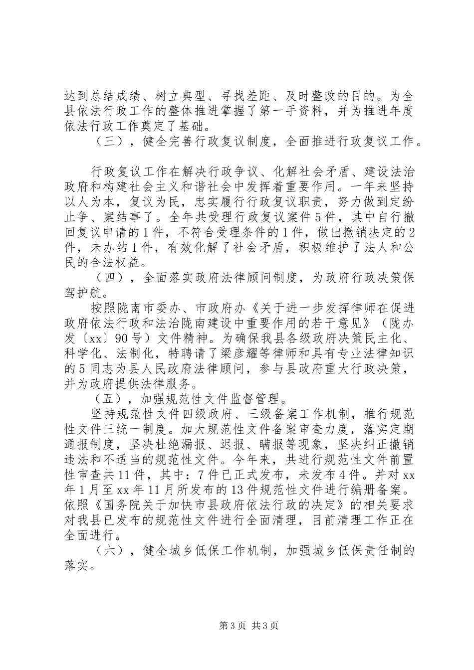 20XX年领导班子年终述职述廉报告范文_第3页