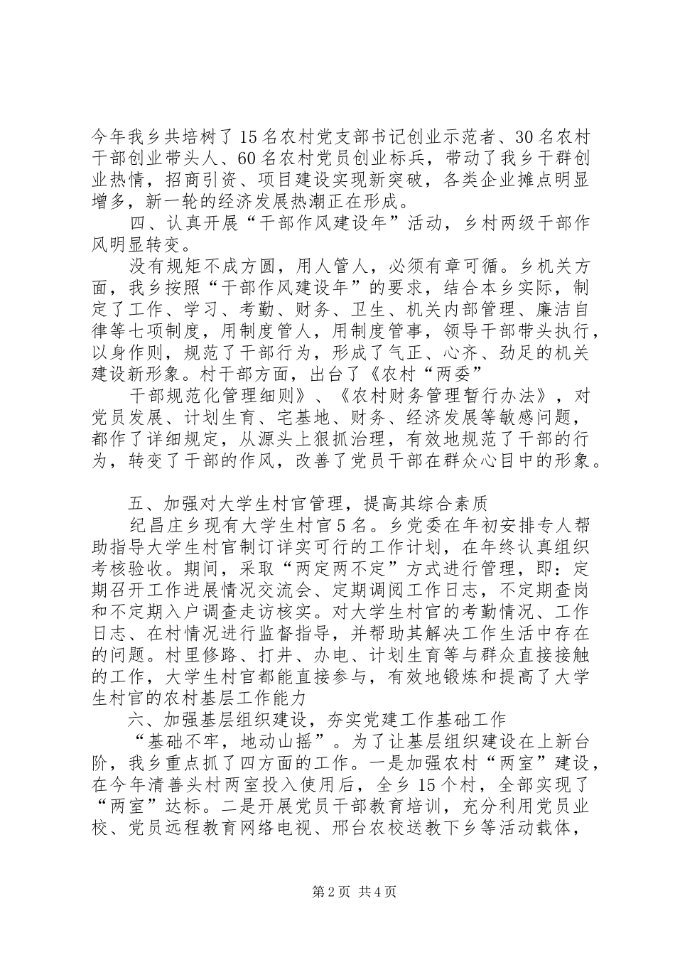 党建述职报告(燕门乡)(1)_第2页