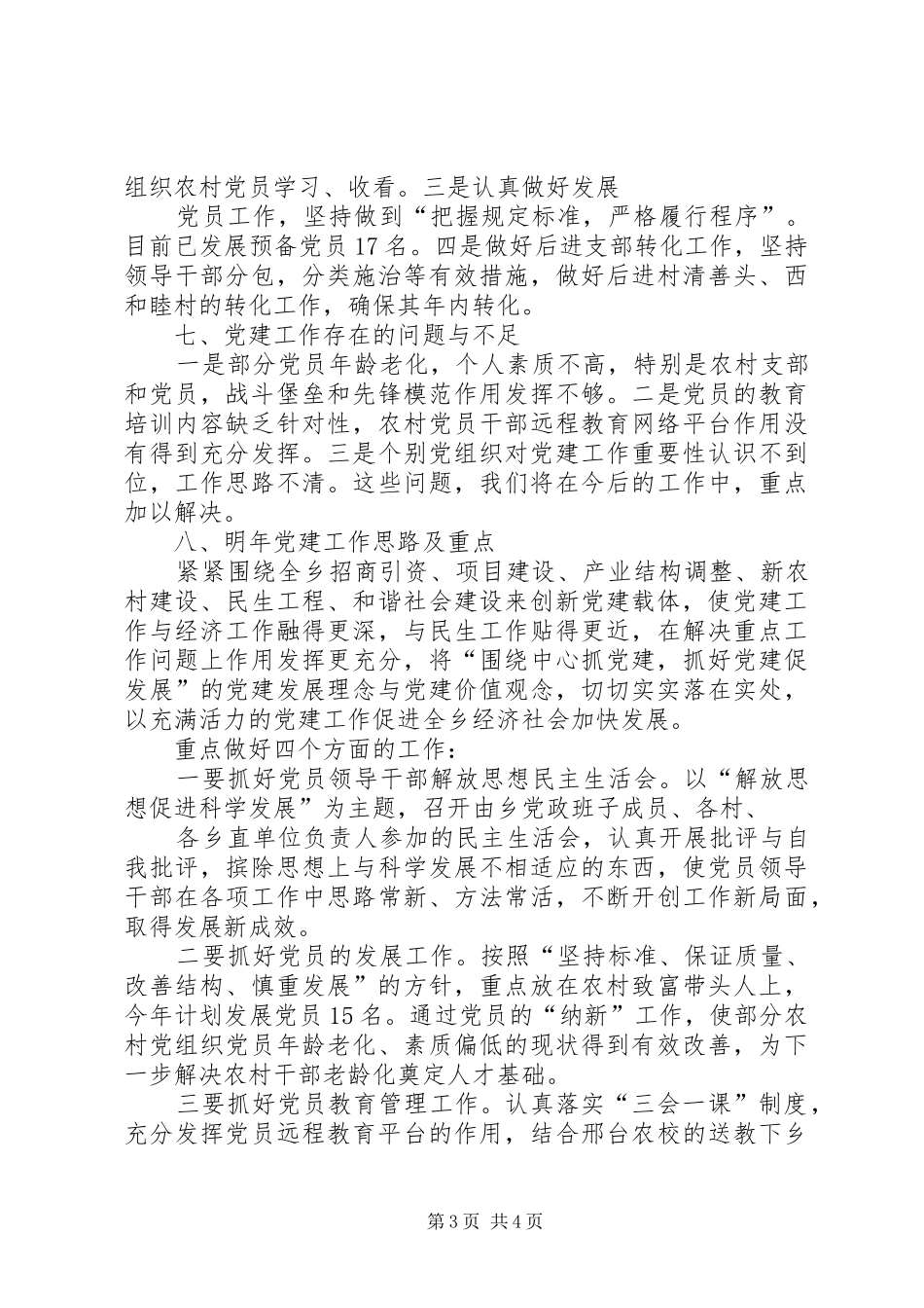 党建述职报告(燕门乡)(1)_第3页