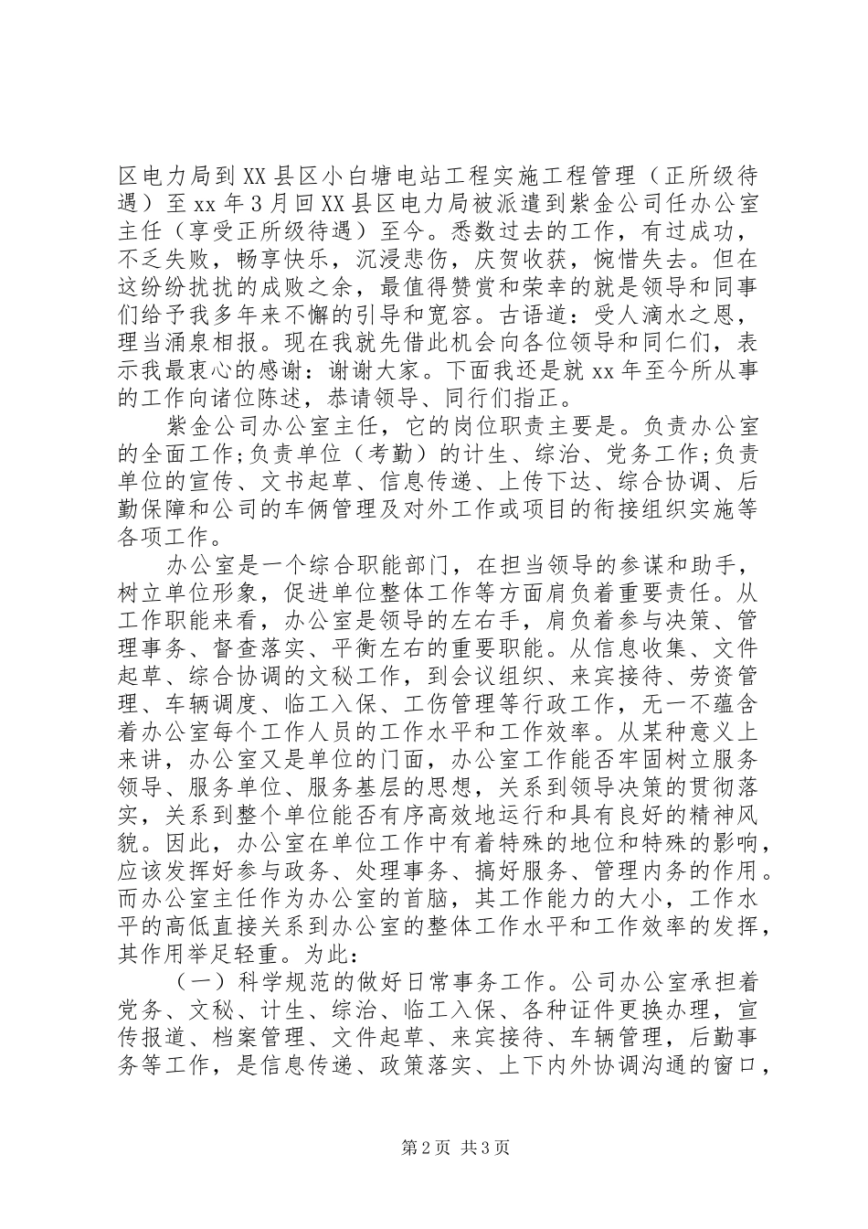 20XX年办公室主任述职述廉报告_第2页
