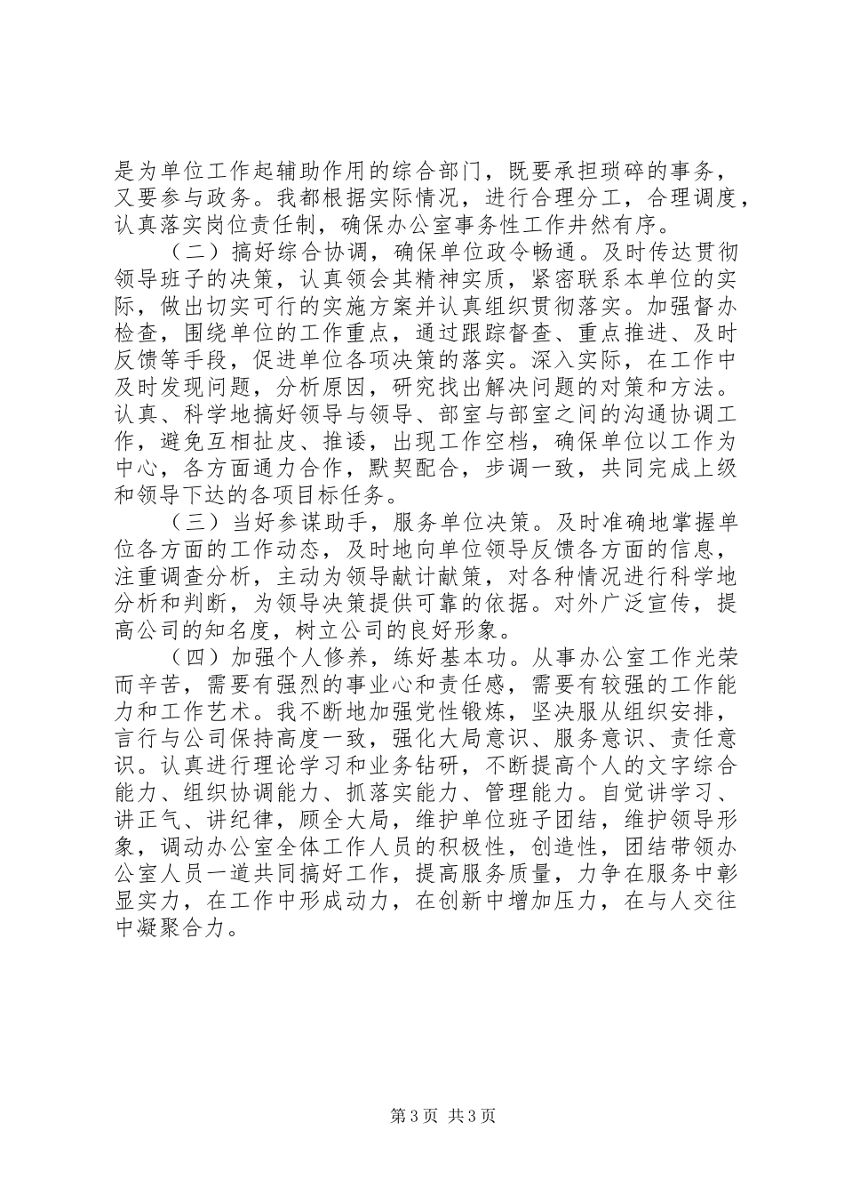 20XX年办公室主任述职述廉报告_第3页