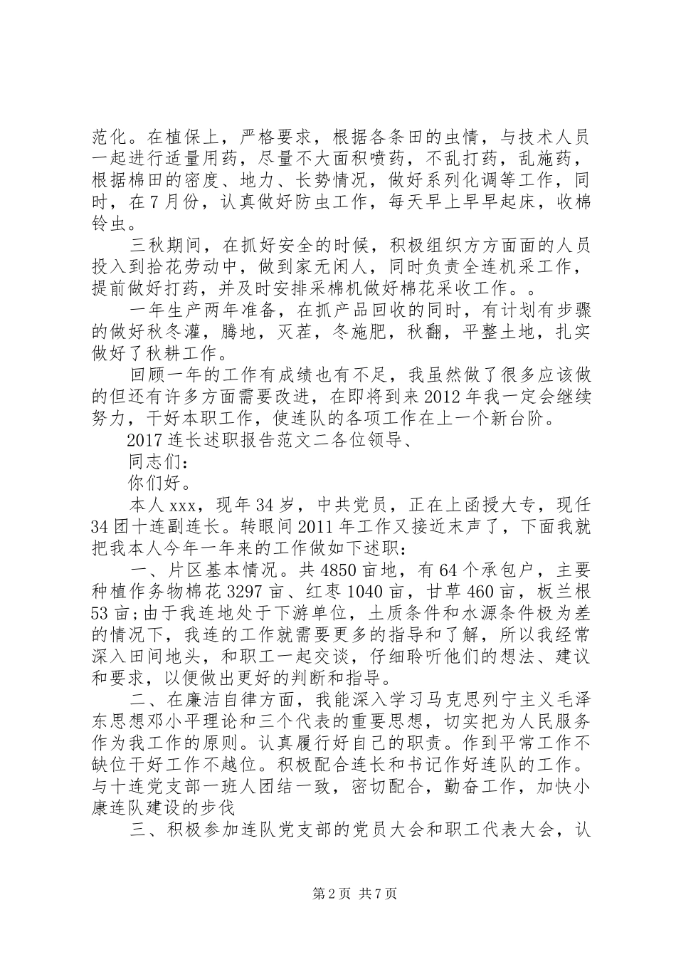 20XX年连长述职报告范文-20XX年个人述职报告范文_第2页