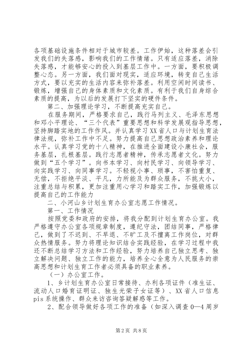 XX年志愿者述职报告3篇_第2页