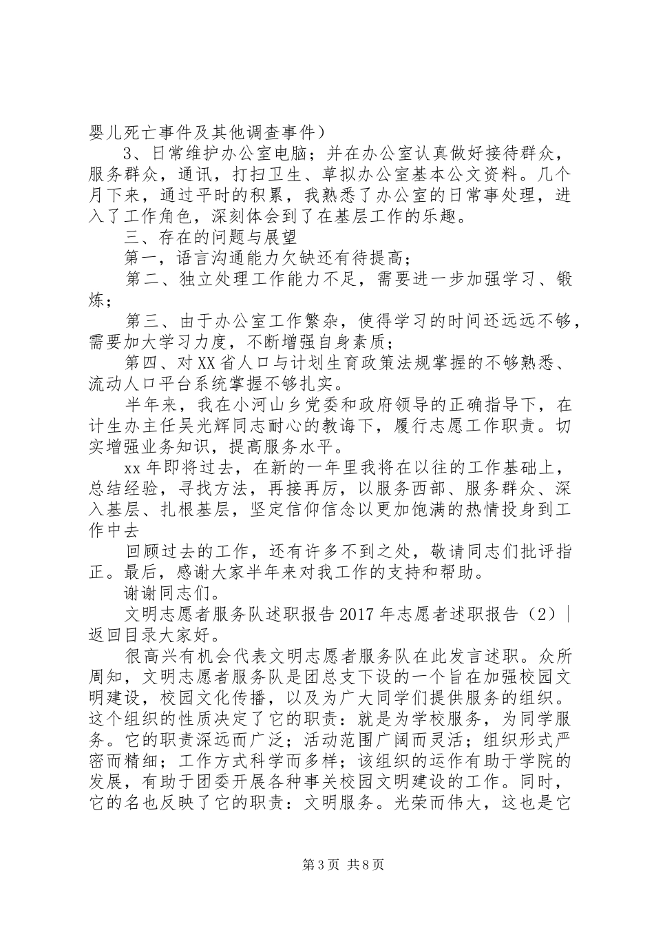 XX年志愿者述职报告3篇_第3页