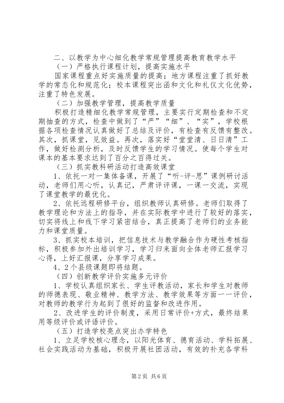 XX年度校长考察述职报告_第2页