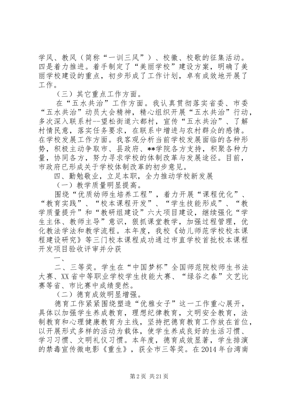 书记年度个人述职报告_第2页
