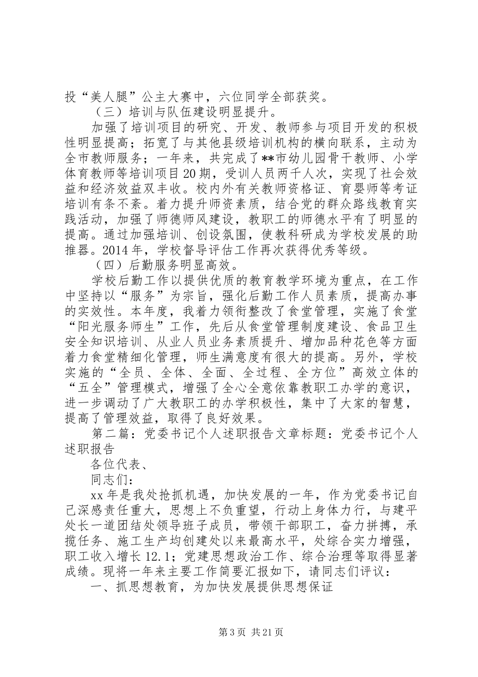 书记年度个人述职报告_第3页