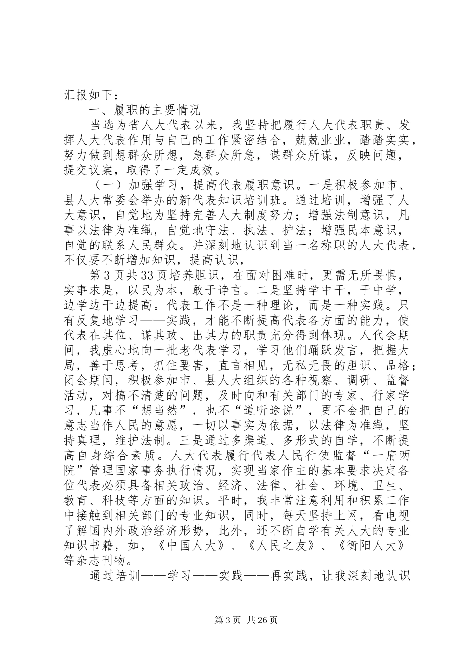 企业人大代表述职报告(多篇)_第3页