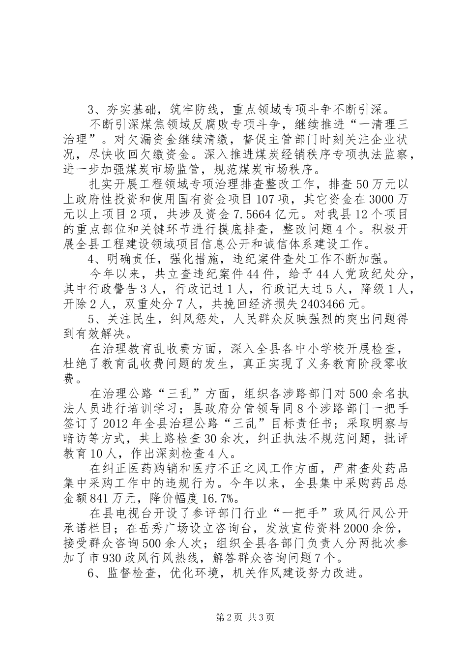 县监察局局长述职报告_第2页