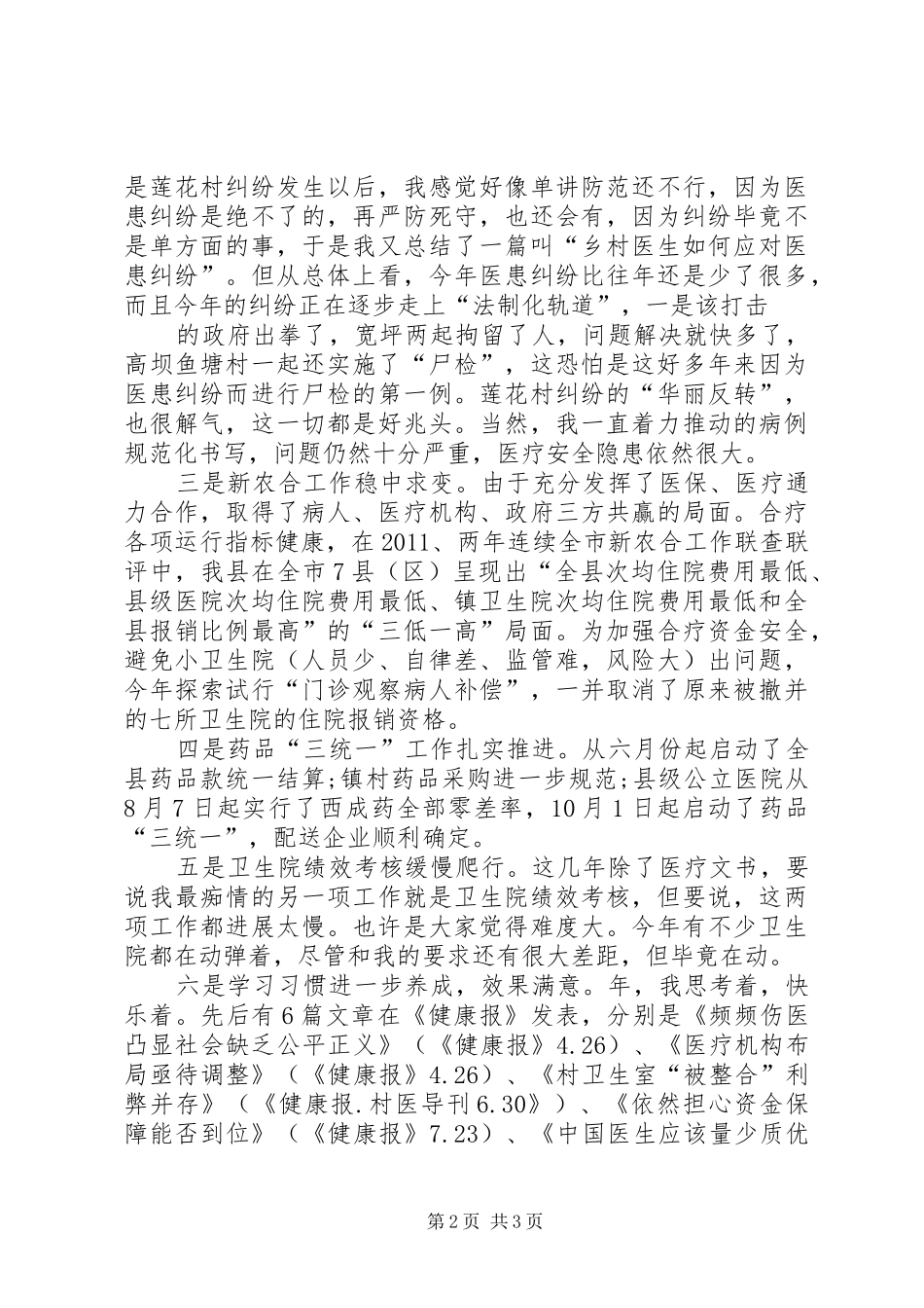 关于医改工作的个人述职报告范文_第2页