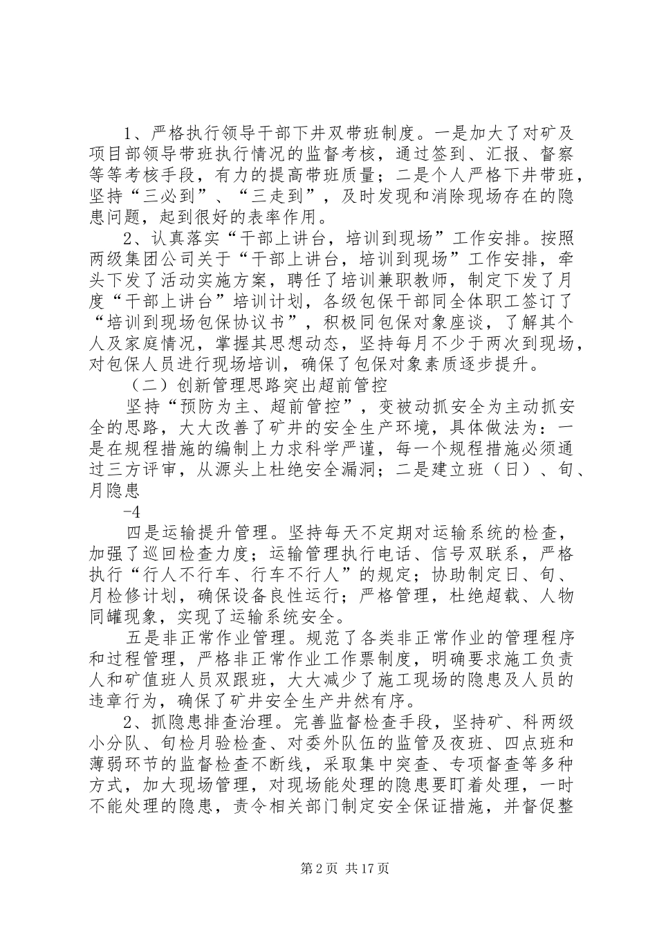 20XX年3安全矿长述职述廉报告1(1)(1)_第2页