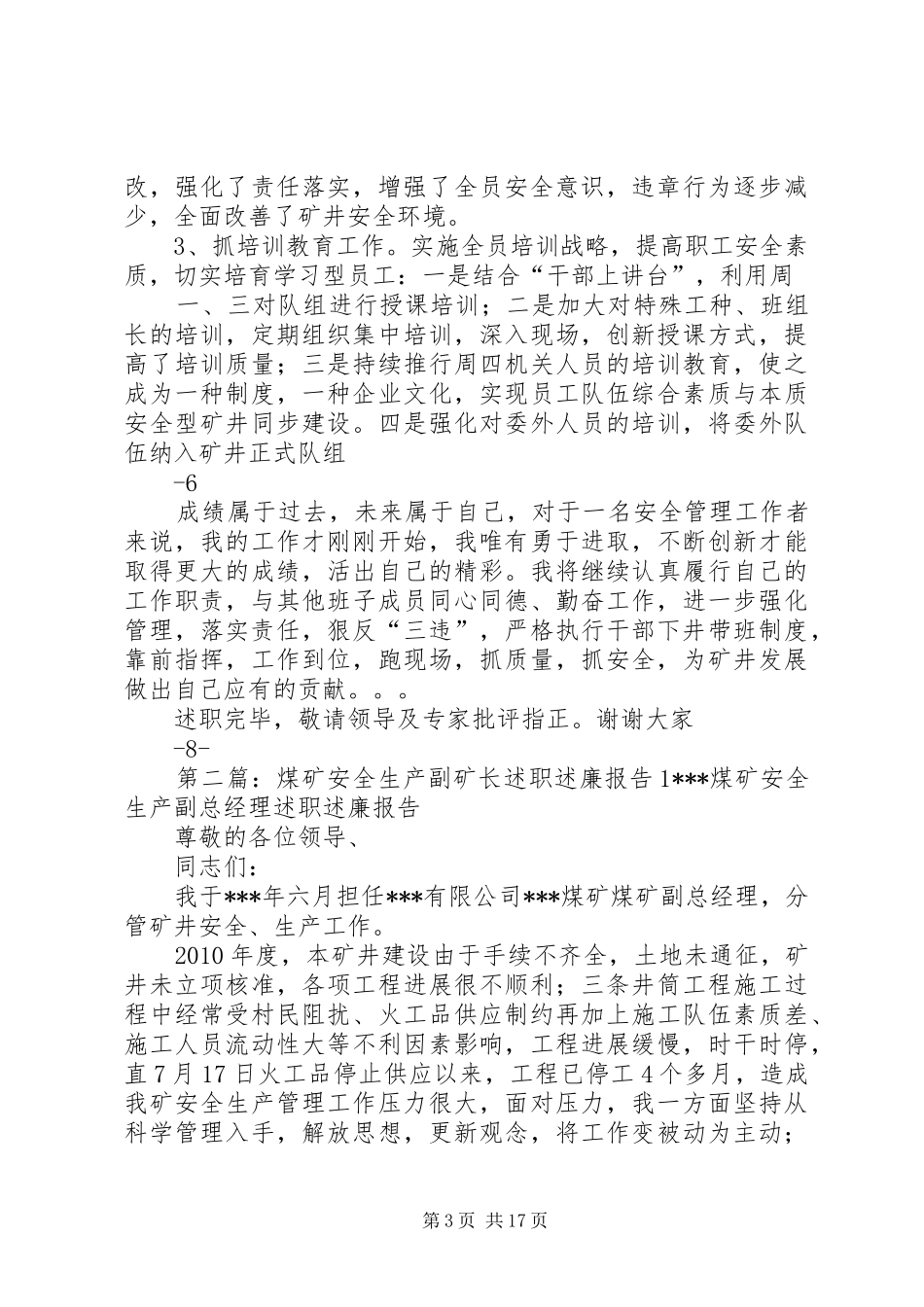 20XX年3安全矿长述职述廉报告1(1)(1)_第3页