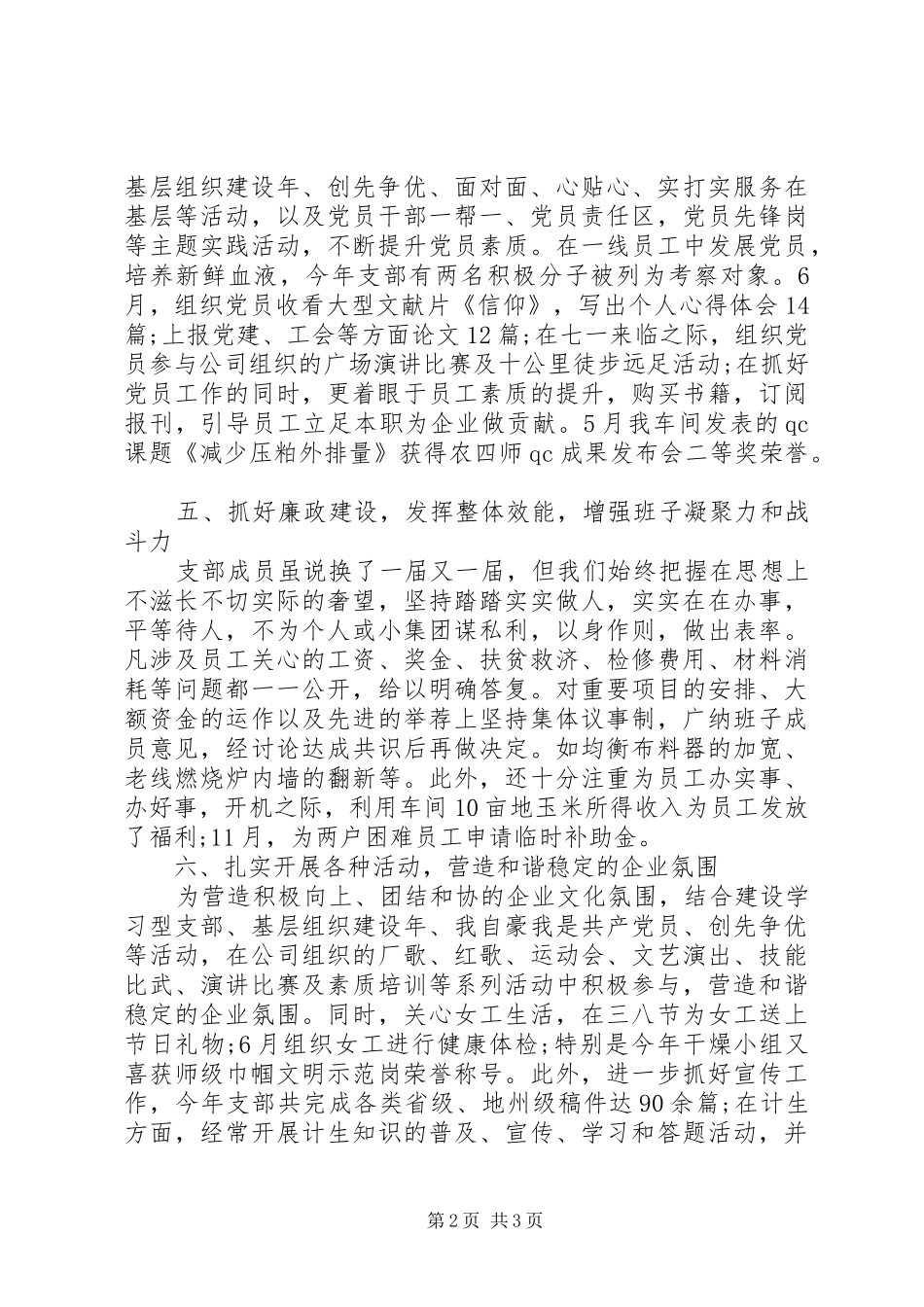 XX年联合支部述职述廉报告_第2页