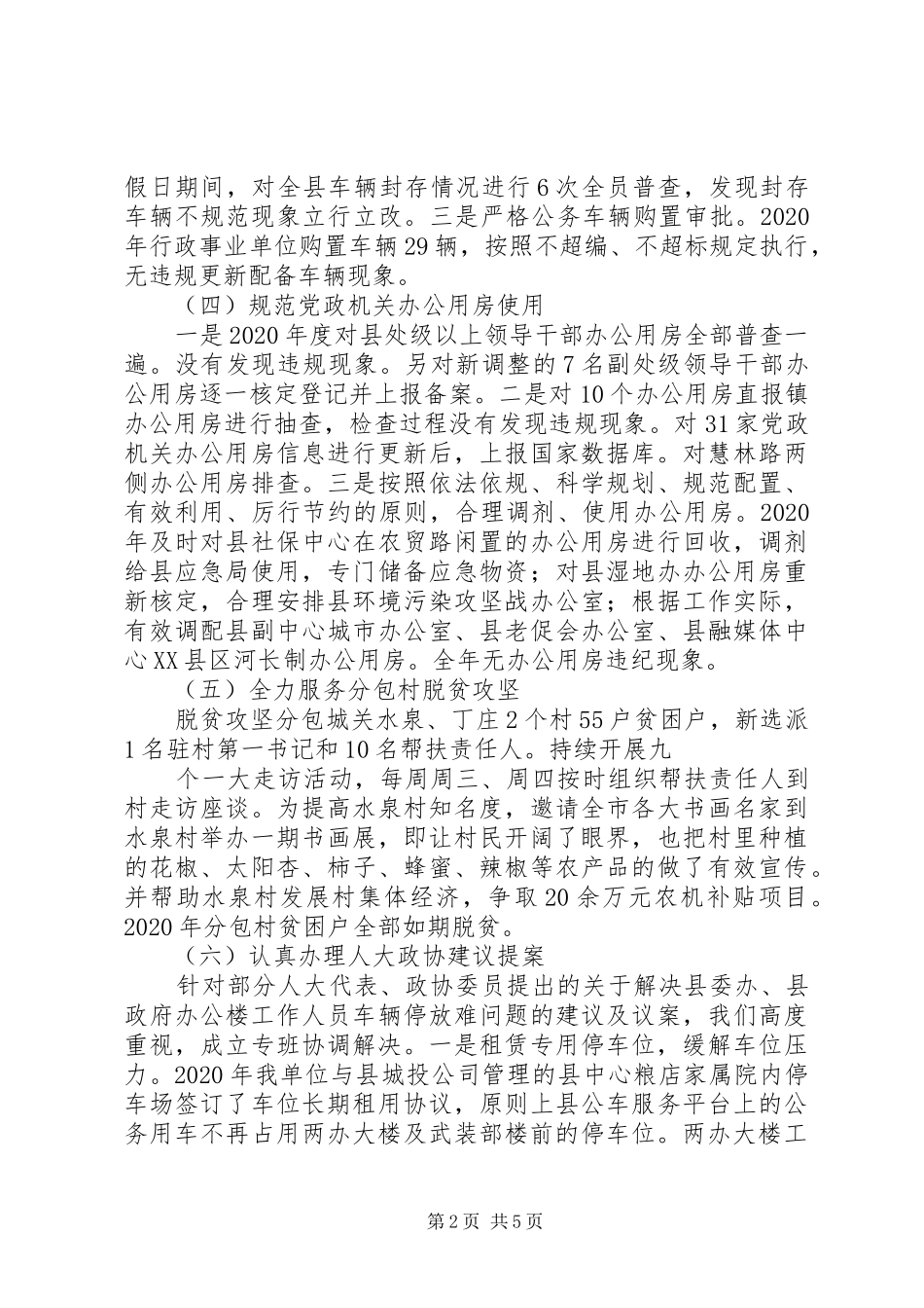 机关事务服务中心主任XX年述职报告_第2页