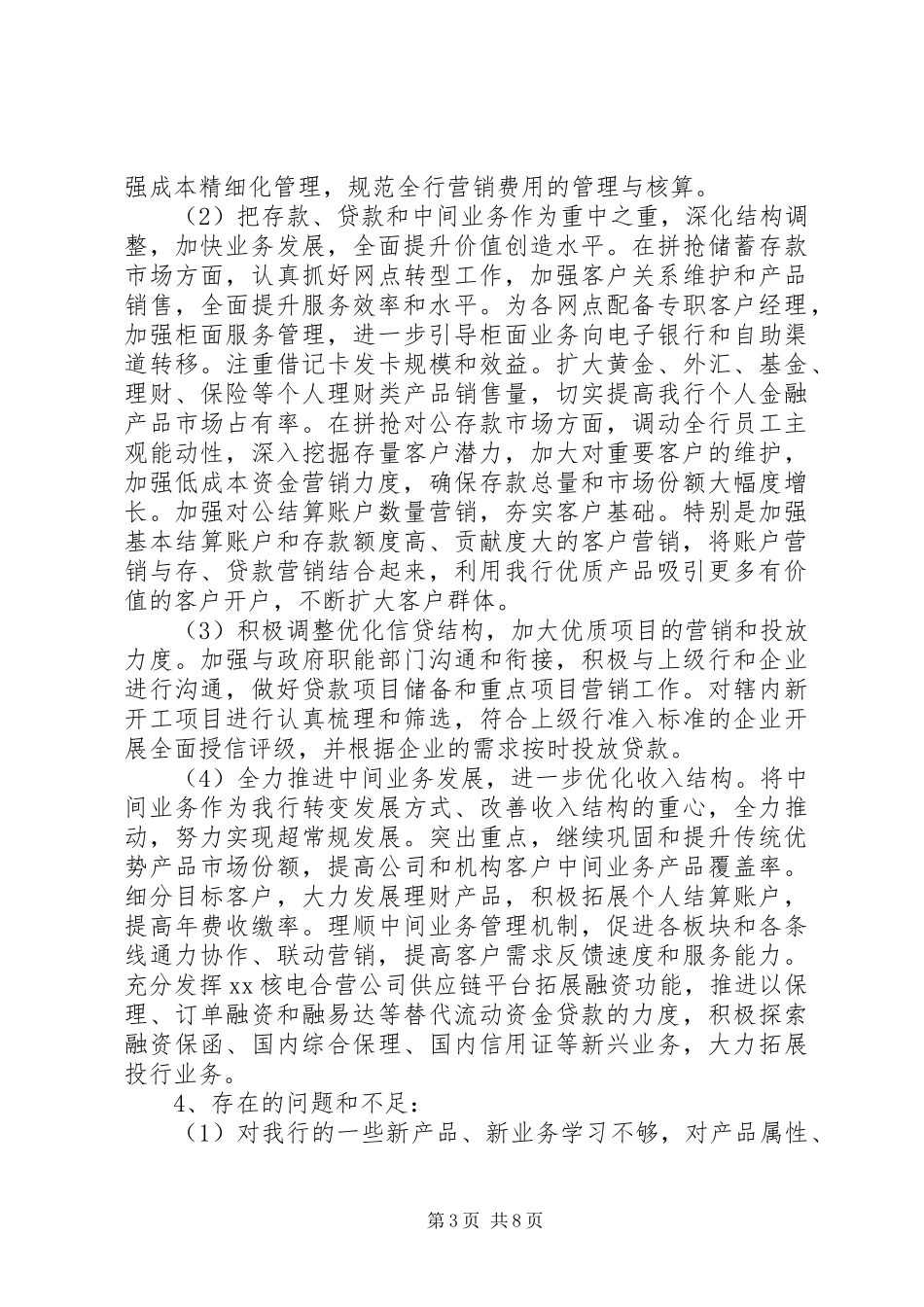 XX年银行行长有作为离任述职报告_第3页