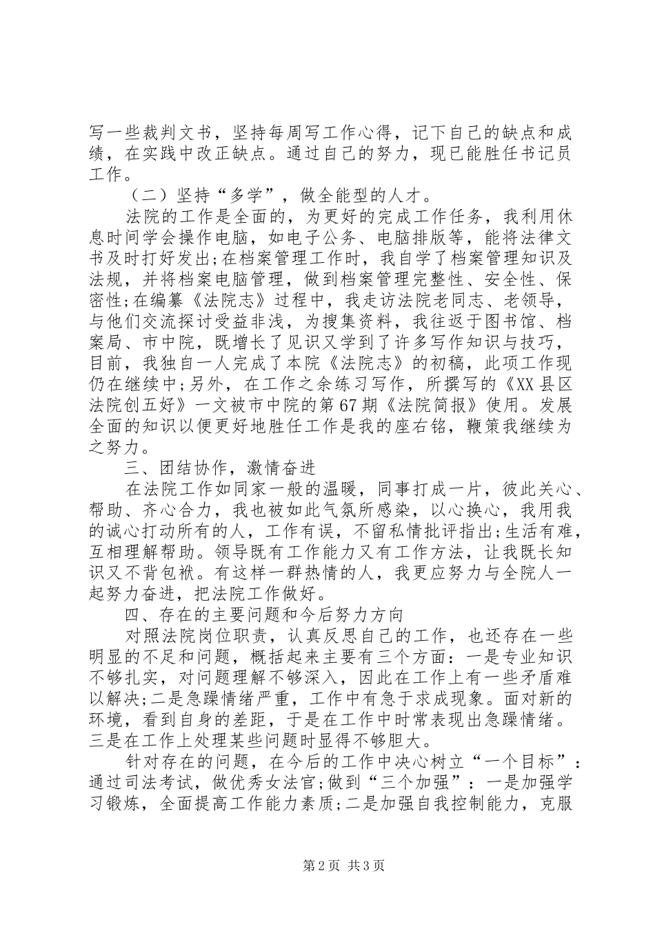 书记员XX年终述职报告_第2页