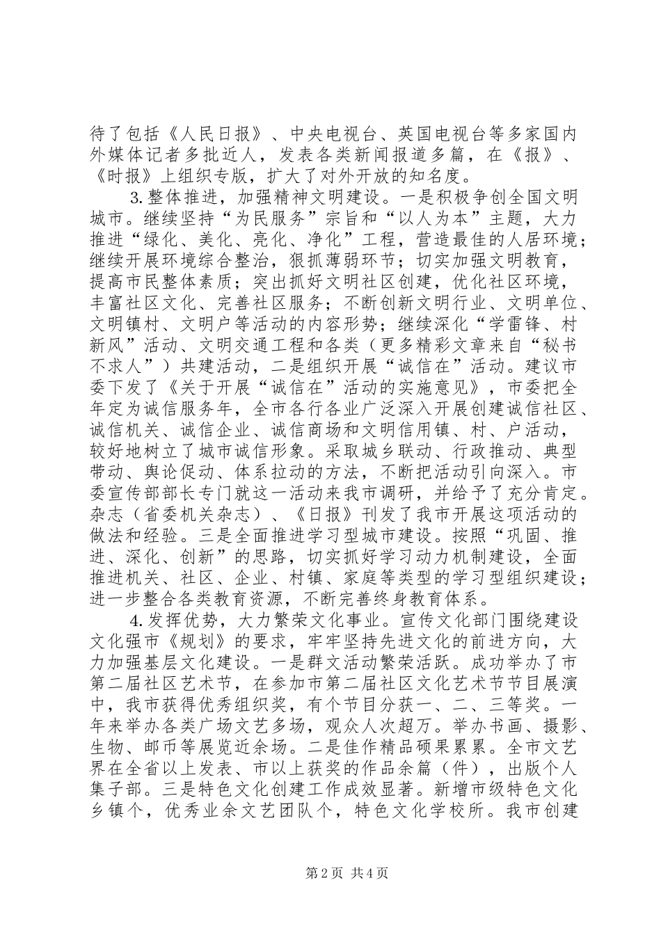 某某年度述职报告（市委宣传部长）_第2页