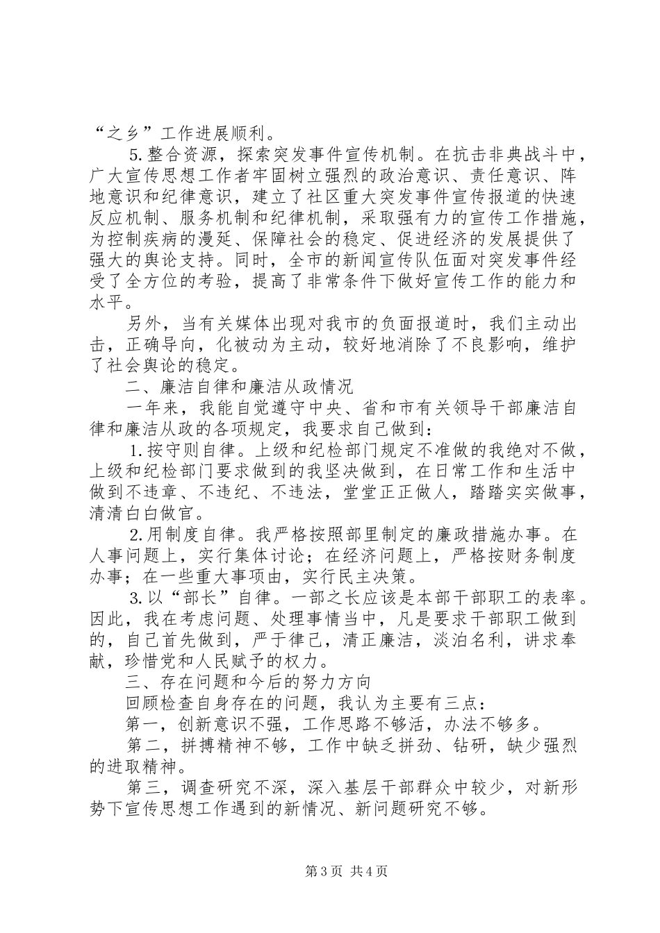 某某年度述职报告（市委宣传部长）_第3页