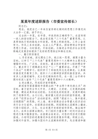 某某年度述职报告（市委宣传部长）