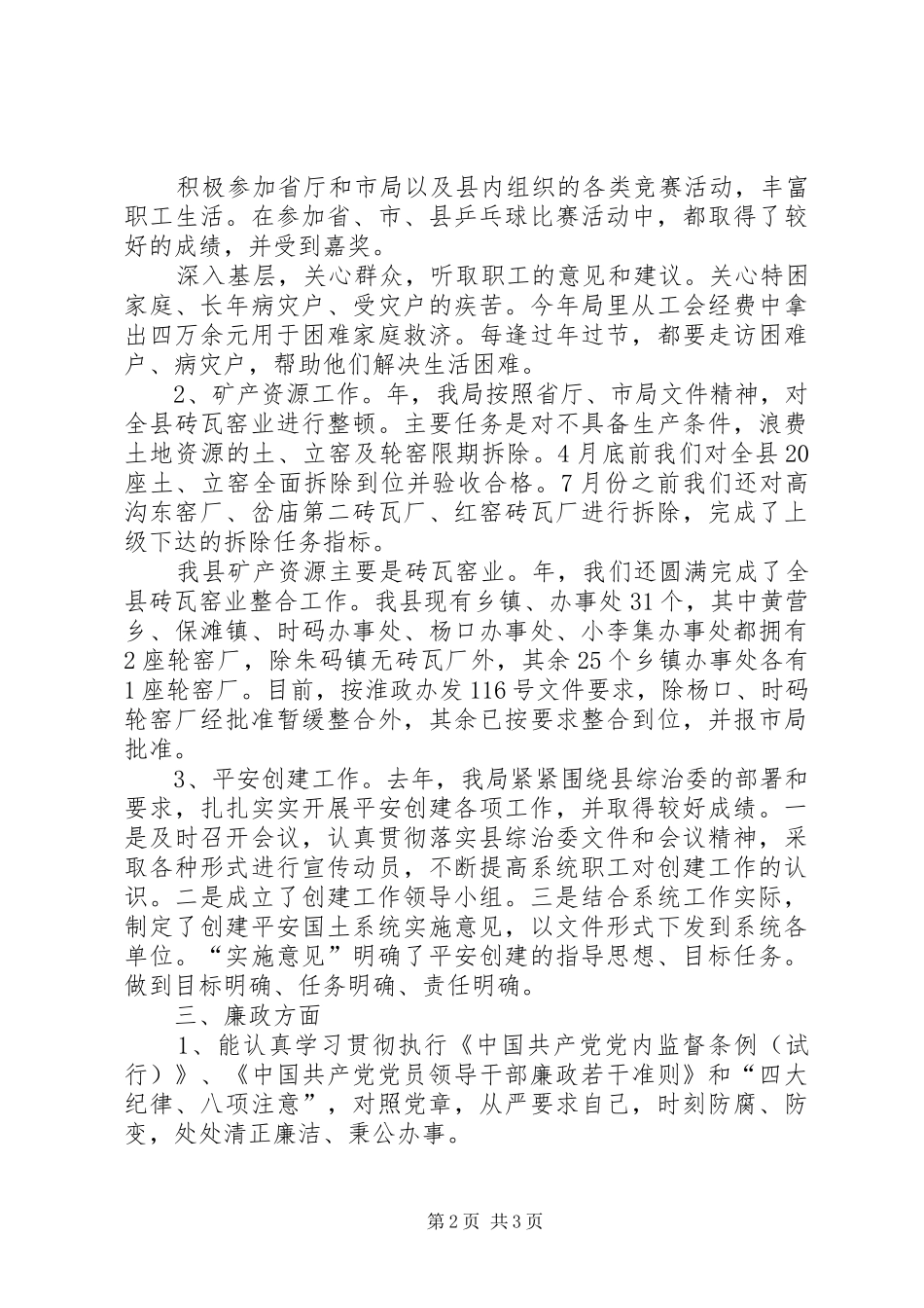 国土局工会主席述职述廉报告_第2页