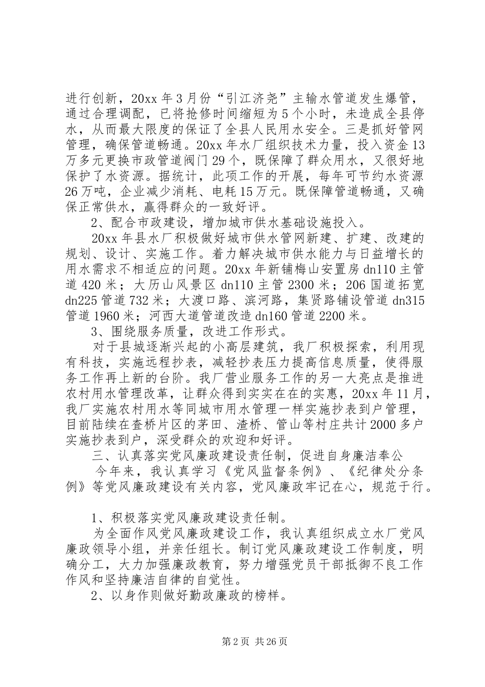 水厂年终述职报告范文_第2页