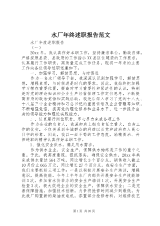 水厂年终述职报告范文