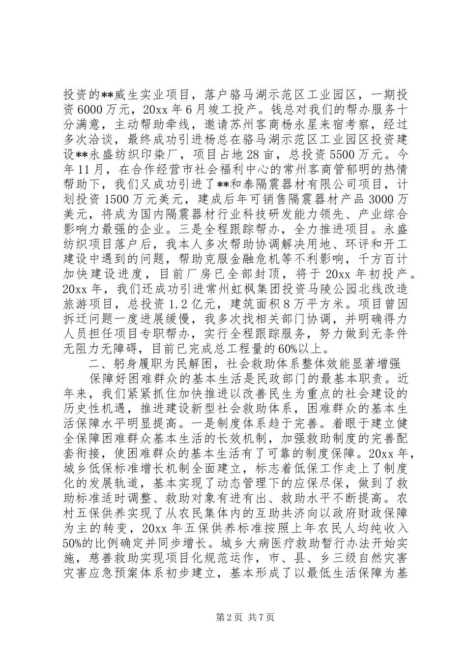 民政局年终述职报告_第2页