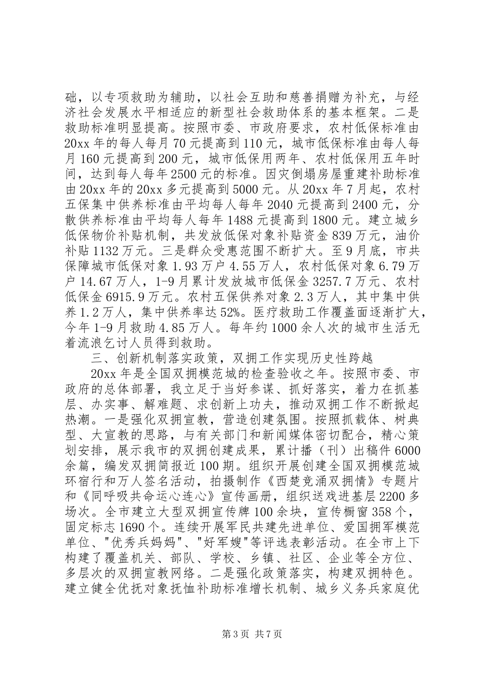 民政局年终述职报告_第3页