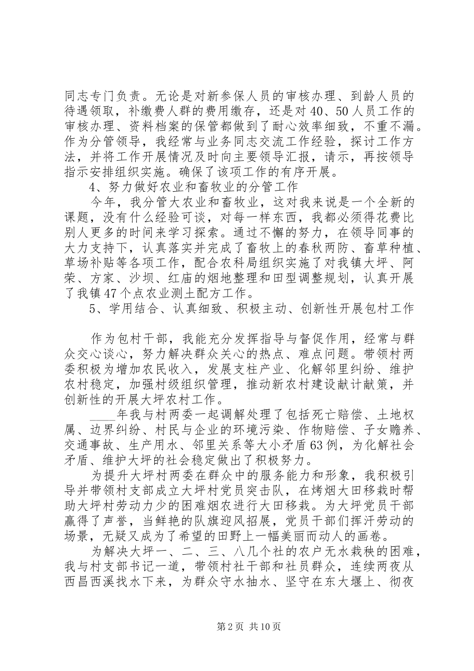 乡镇干部述职述廉述责报告_第2页