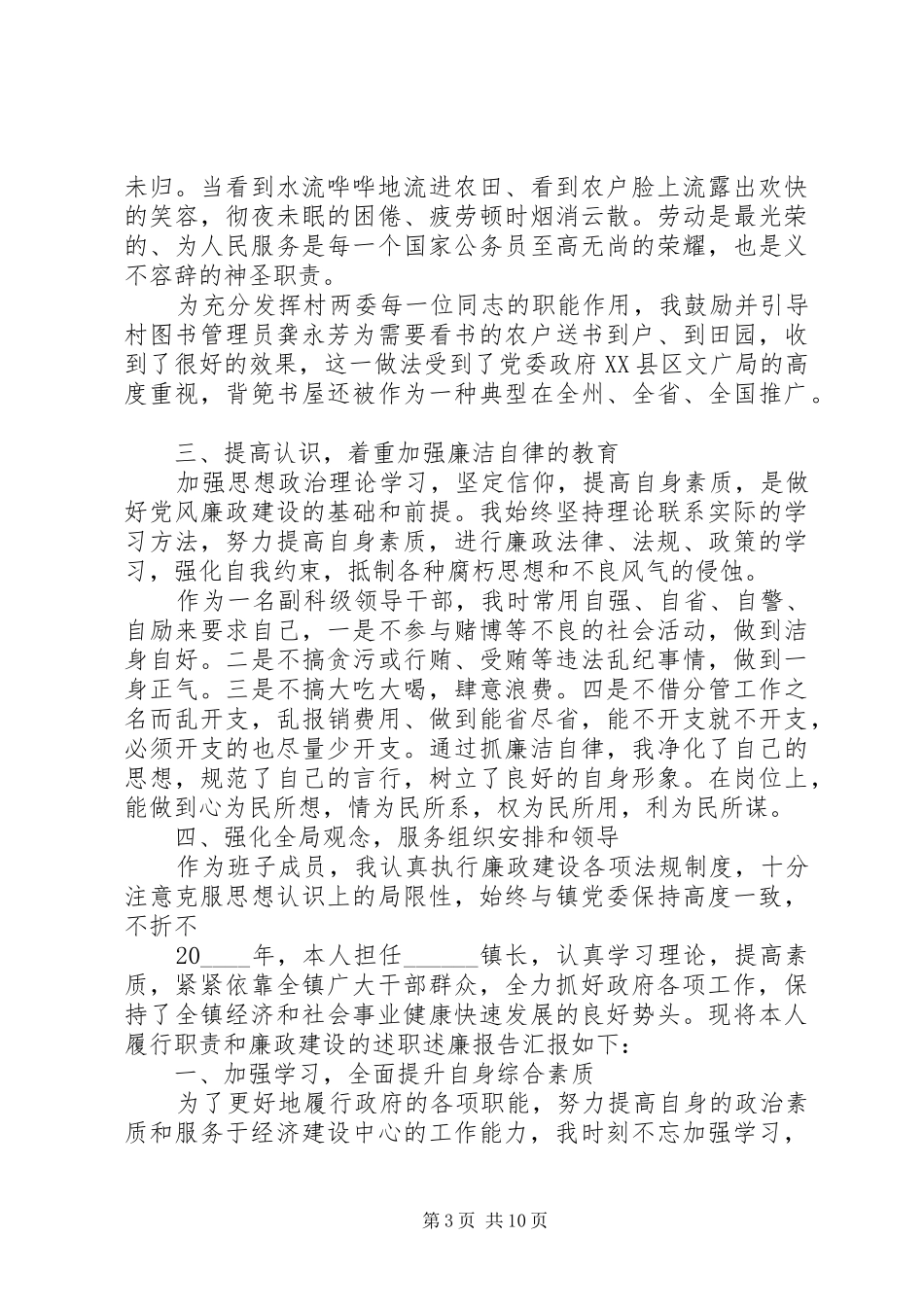 乡镇干部述职述廉述责报告_第3页