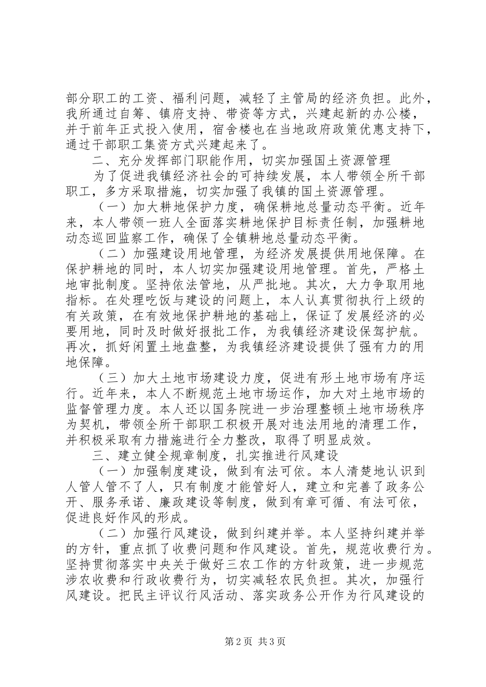 国土所所长去年述职报告_第2页