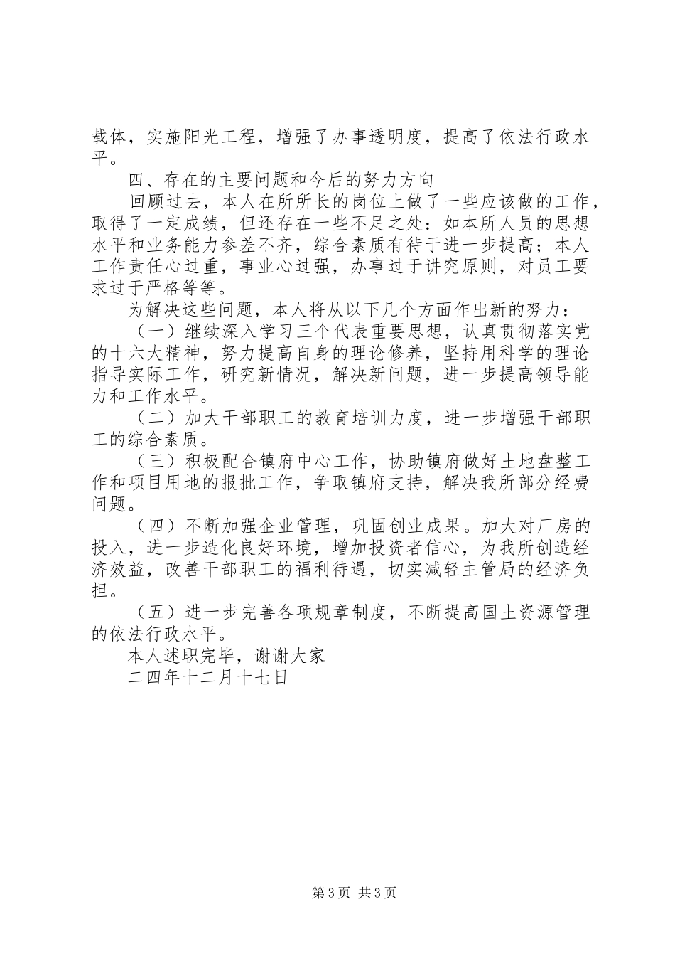 国土所所长去年述职报告_第3页