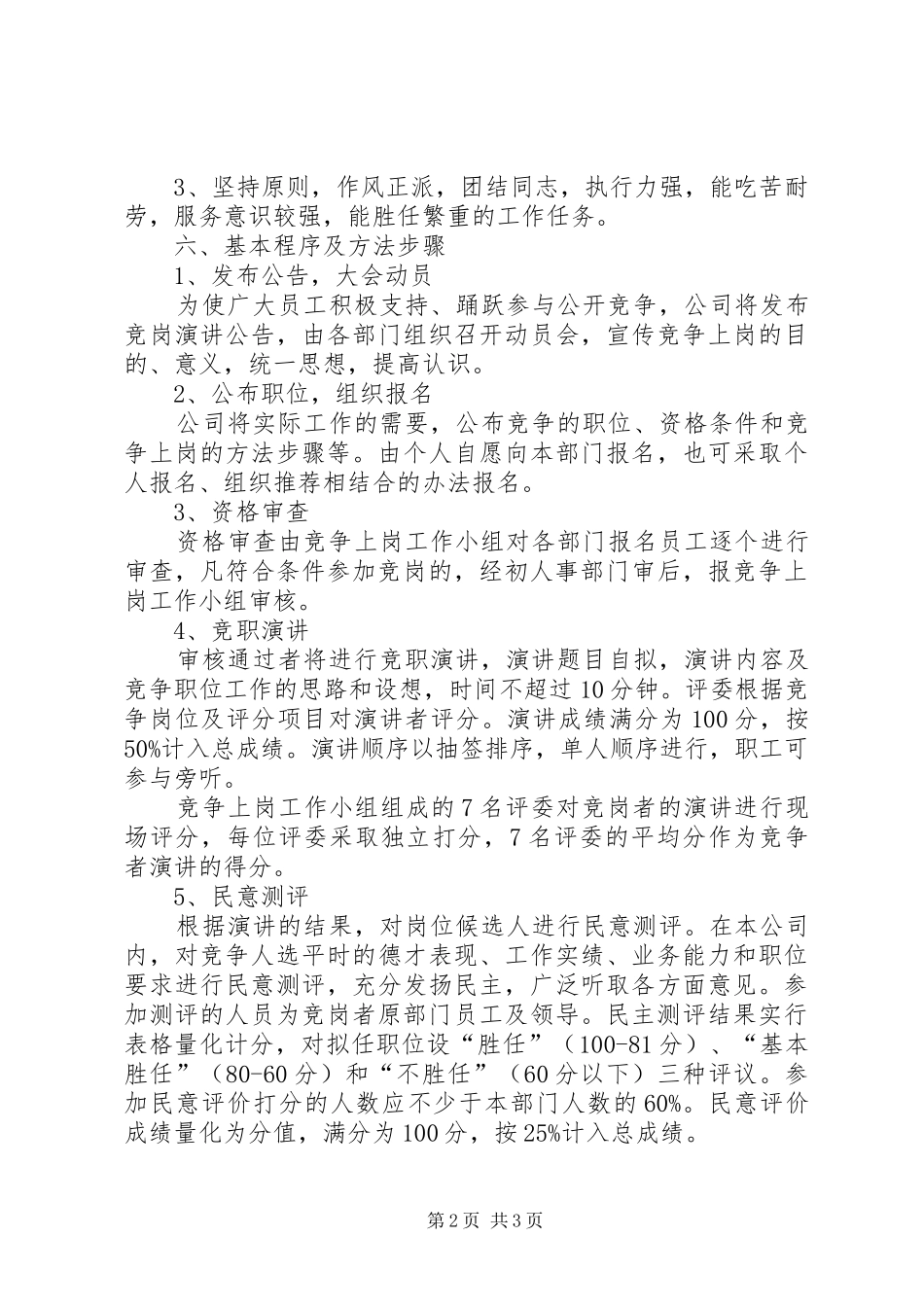公司内部中层管理人员岗位述职与竞争上岗主题演讲活动方案_第2页