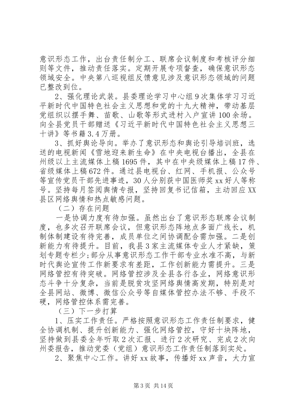 XX年度基层党建工作述职报告8篇（1）_第3页