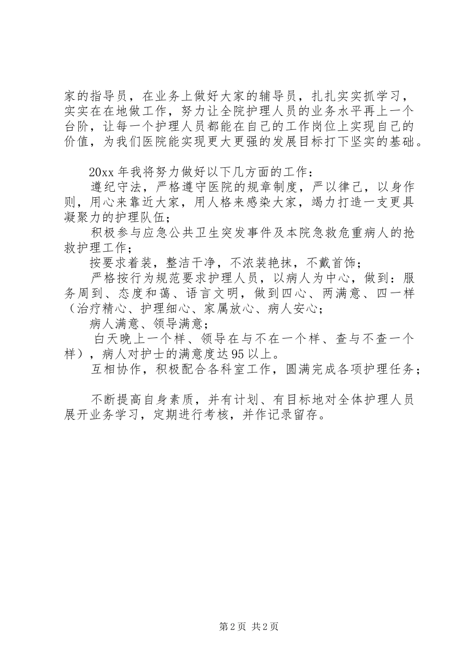 护士长年度述职报告模板_第2页