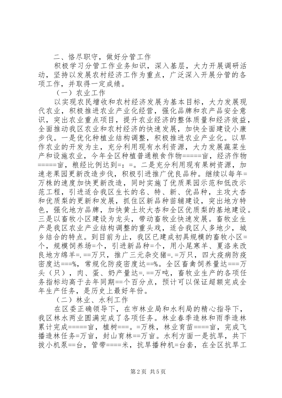 农业副县长某年度述职报告_第2页