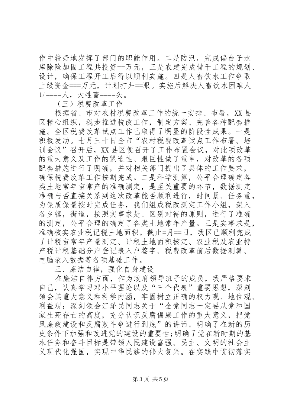 农业副县长某年度述职报告_第3页