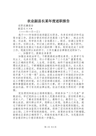 农业副县长某年度述职报告