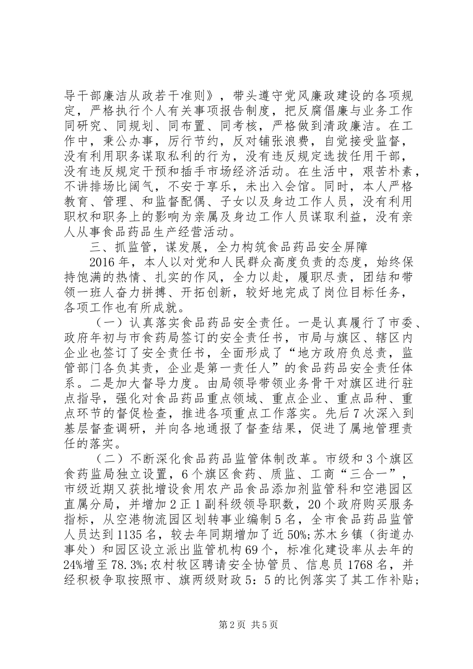 XX年8月局长述职述廉报告范文_第2页