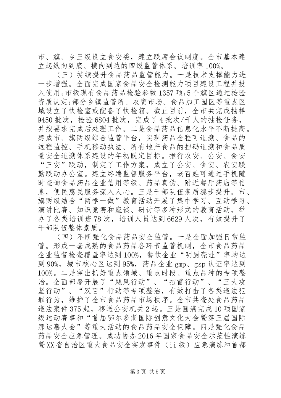 XX年8月局长述职述廉报告范文_第3页