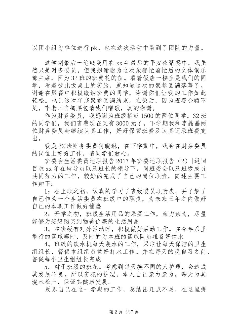 XX年班委述职报告4篇_第2页