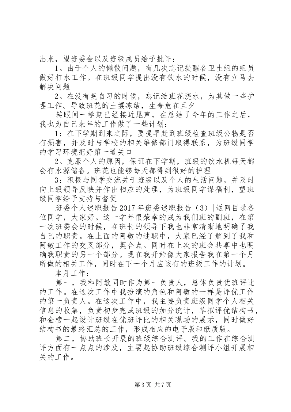 XX年班委述职报告4篇_第3页