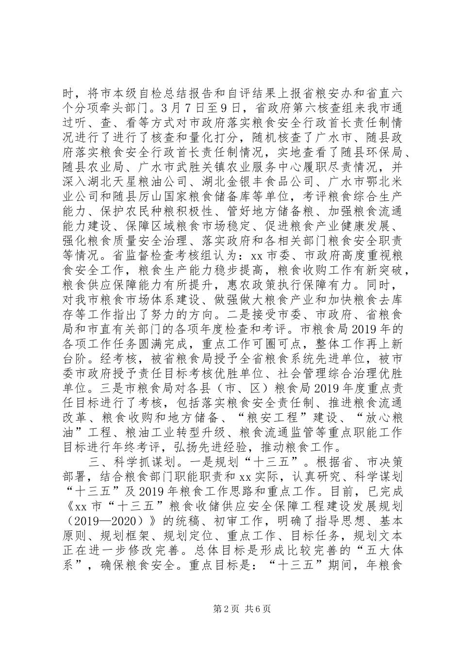 XX年粮食局局长年终述职报告范文_第2页