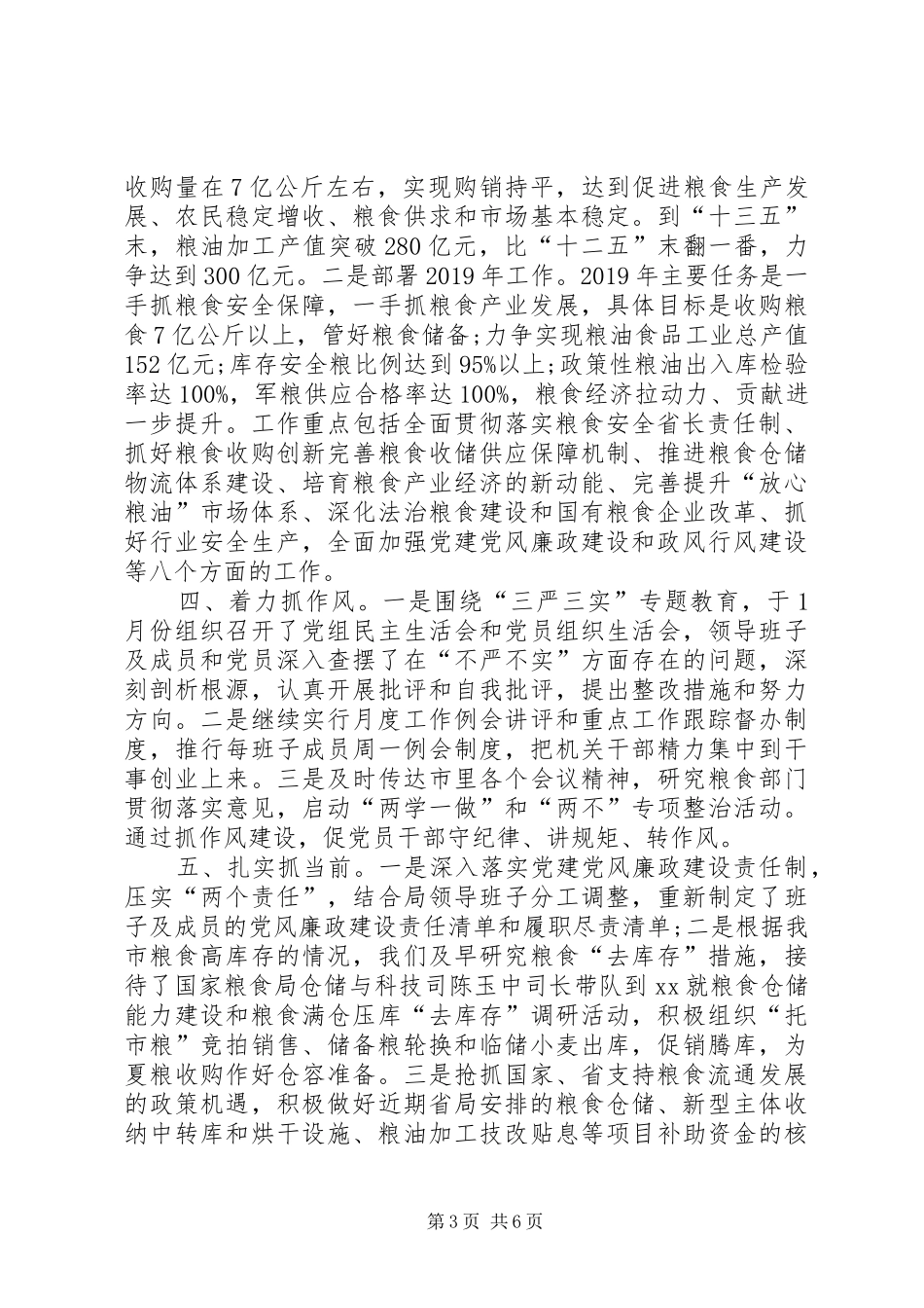 XX年粮食局局长年终述职报告范文_第3页