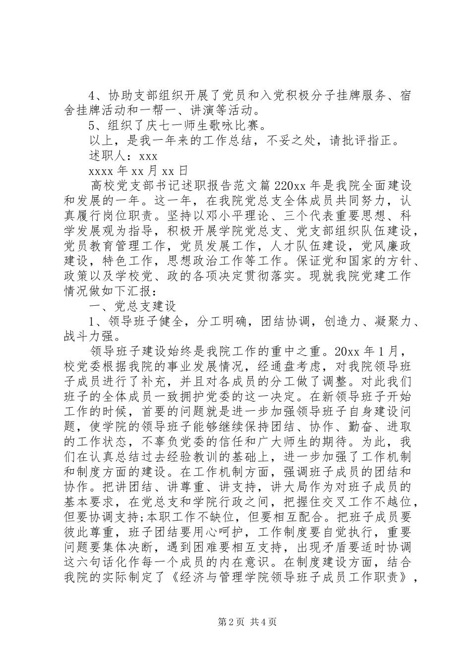 高校党支部书记述职报告范文_第2页